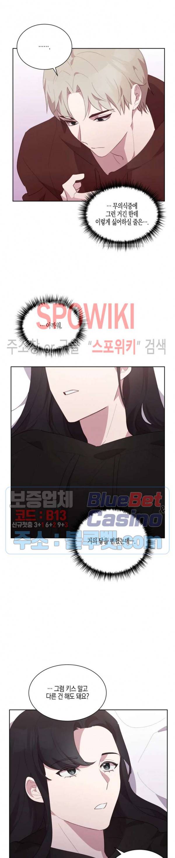 최애의 이중생활 10화 3