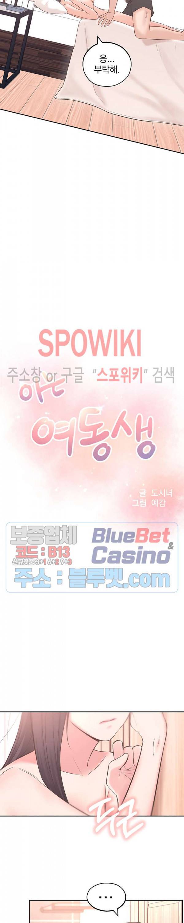 아는 여동생 3화 2