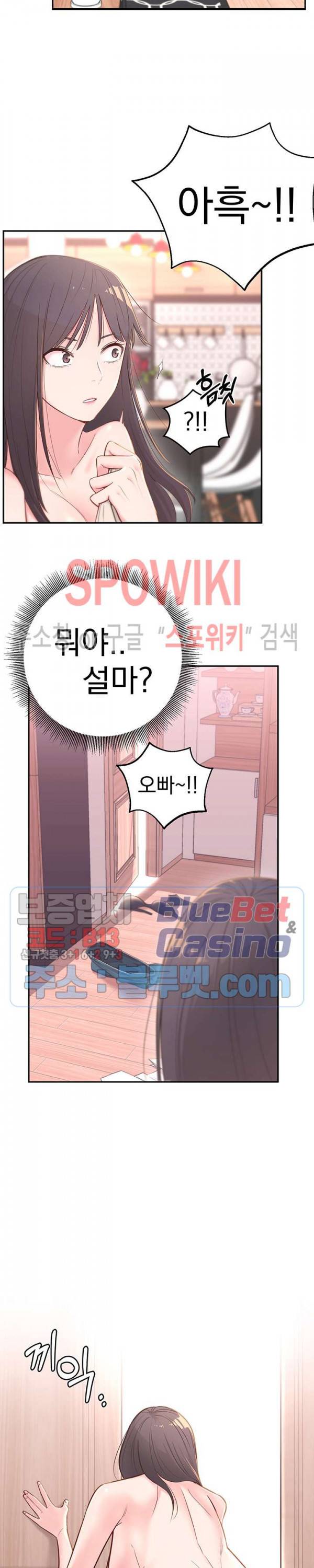 아는 여동생 3화 4