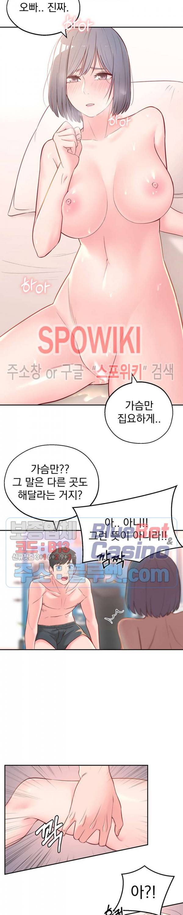아는 여동생 3화 8
