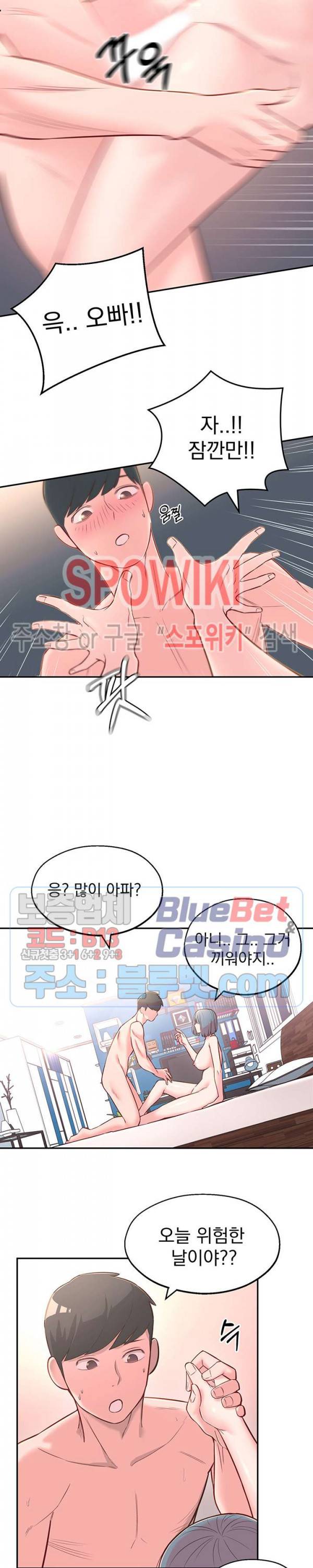 아는 여동생 3화 16