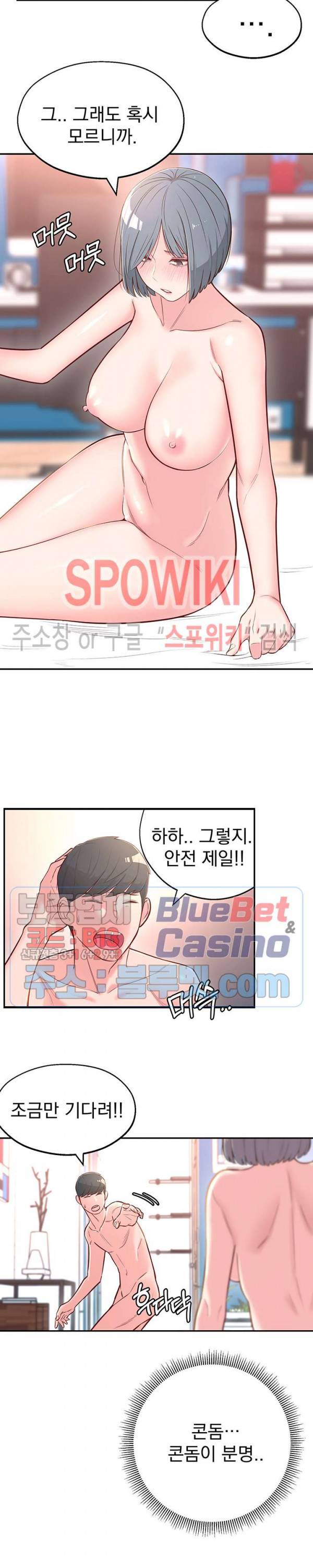 아는 여동생 3화 17
