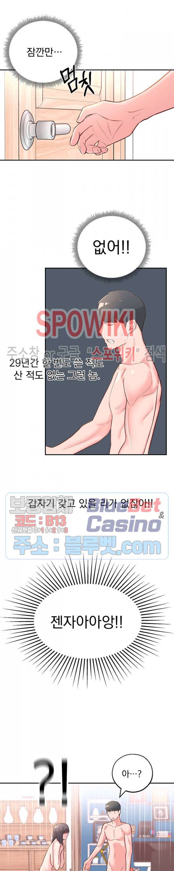 아는 여동생 3화 18