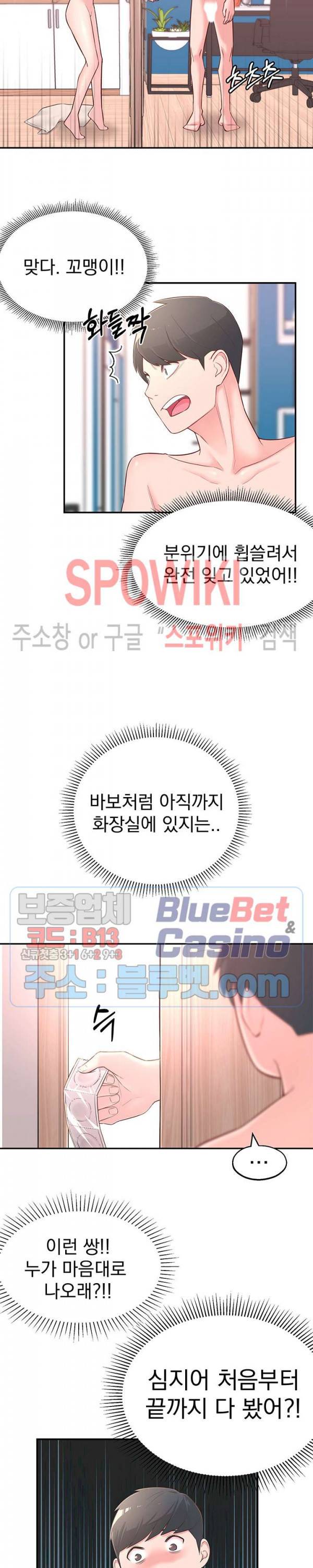 아는 여동생 3화 19