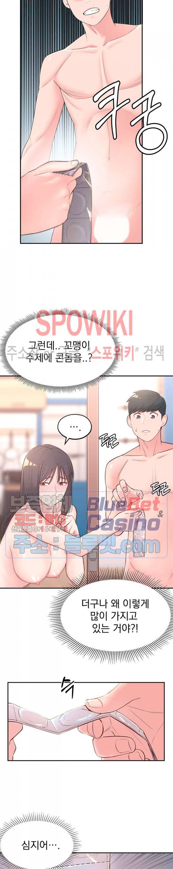 아는 여동생 3화 20