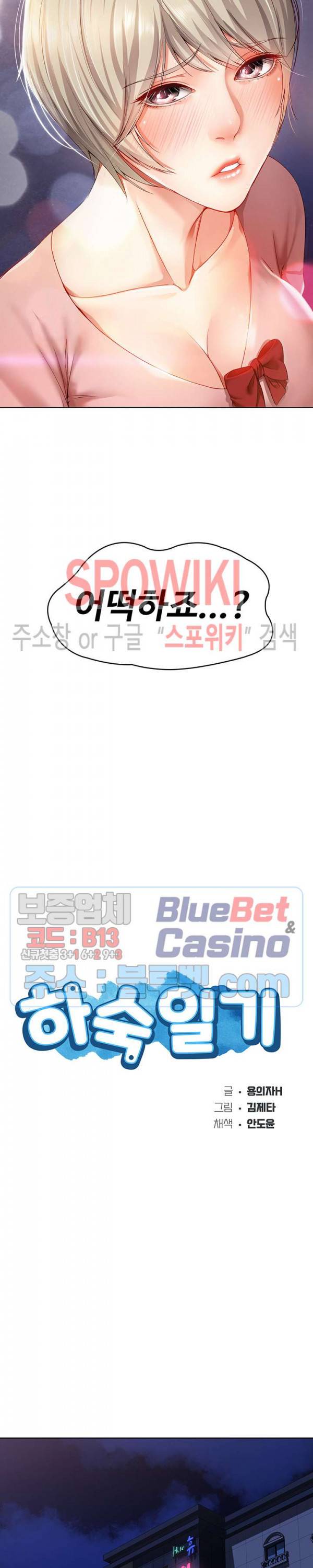 하숙일기 2화 2