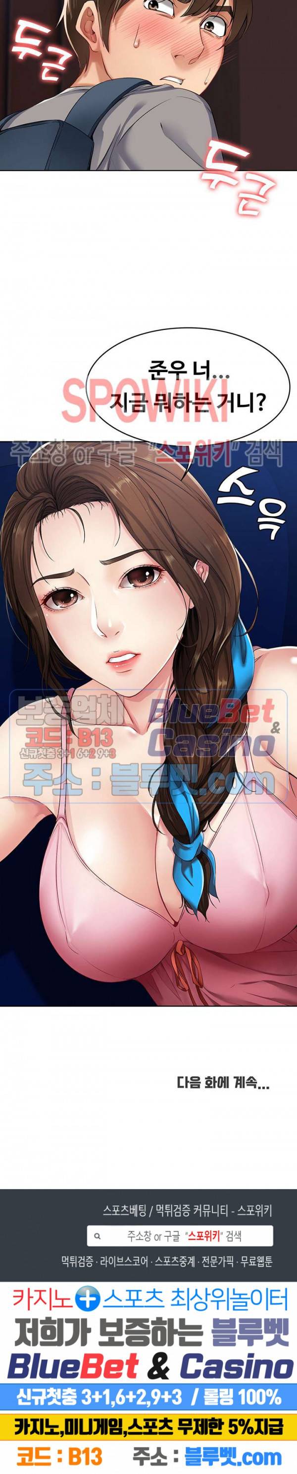 하숙일기 2화 46