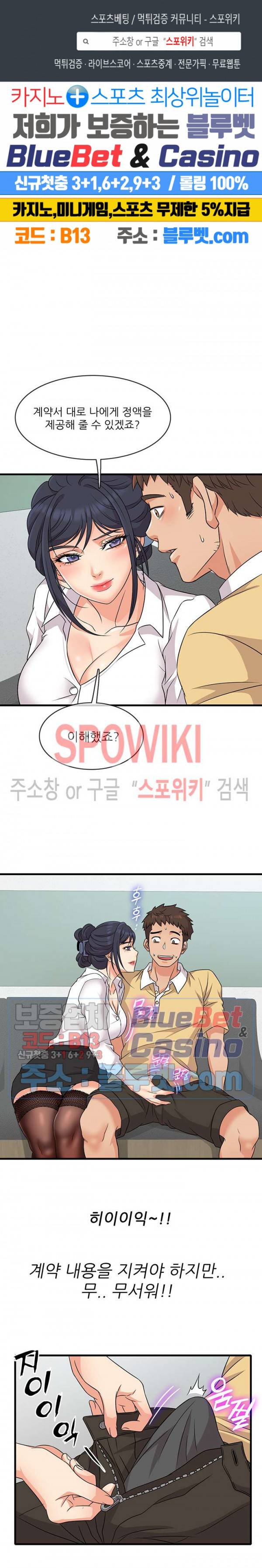 수상한 알바 3화 1