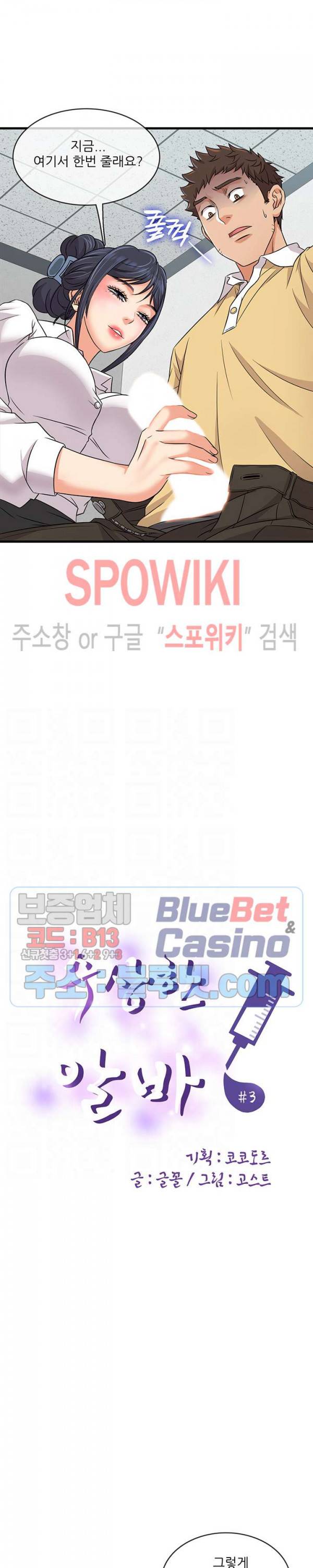 수상한 알바 3화 2