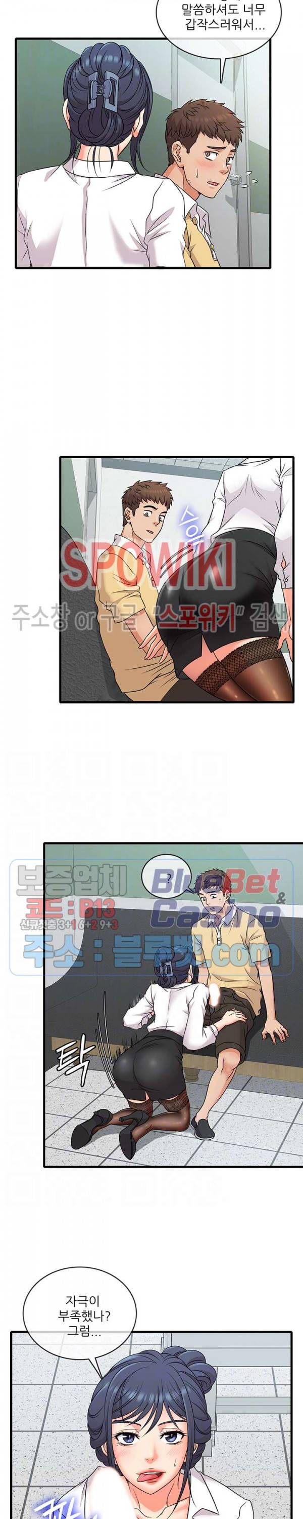 수상한 알바 3화 3