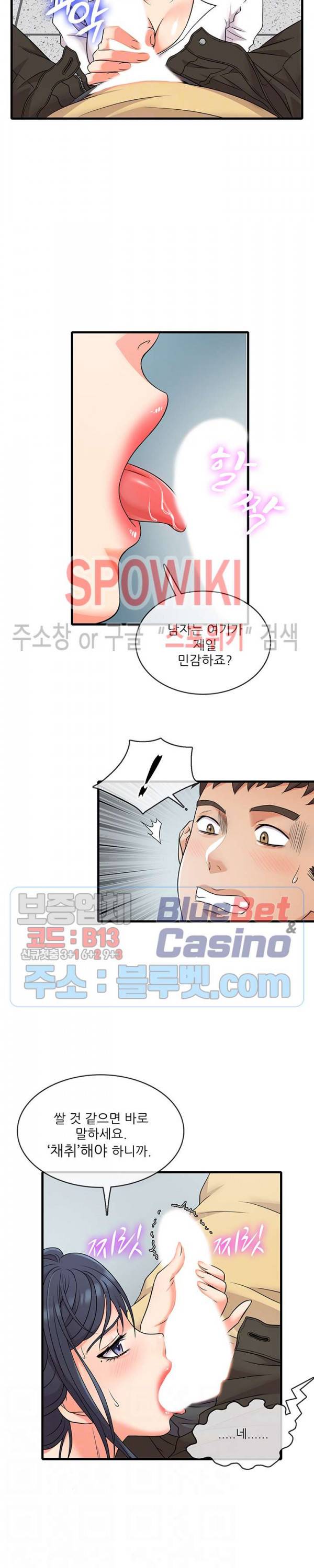 수상한 알바 3화 4
