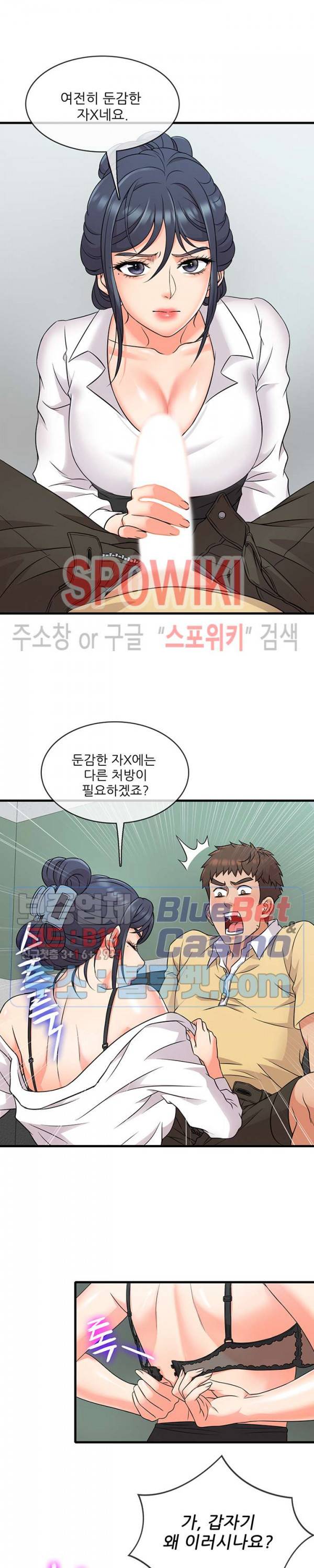 수상한 알바 3화 6