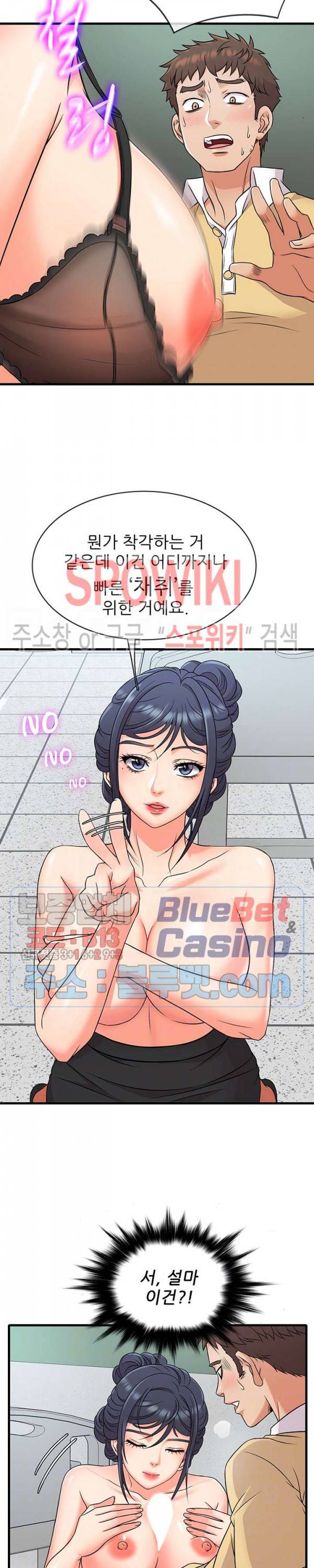 수상한 알바 3화 7