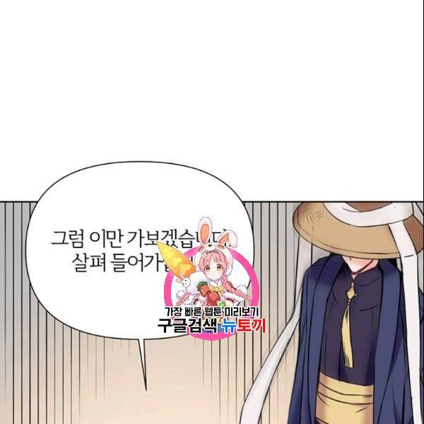적국 황제의 노예가 되었습니다 17화 1