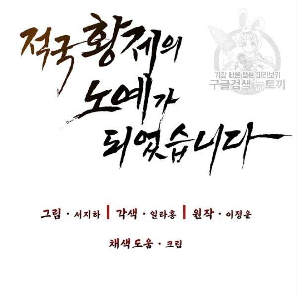 적국 황제의 노예가 되었습니다 17화 12
