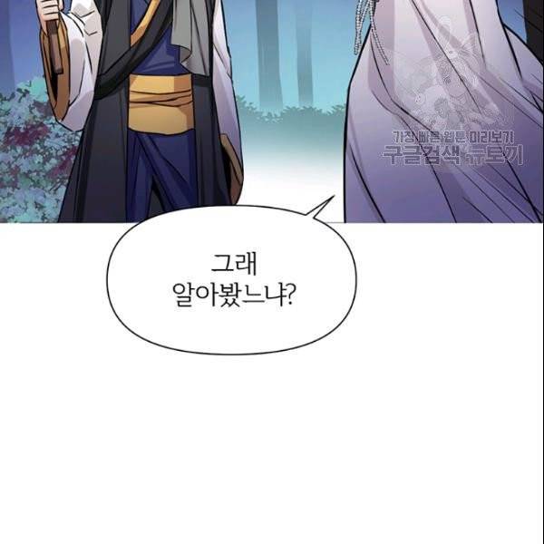 적국 황제의 노예가 되었습니다 17화 19