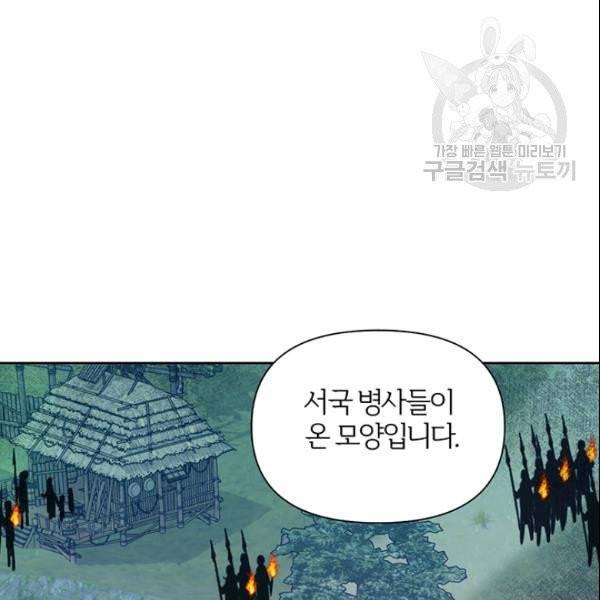 적국 황제의 노예가 되었습니다 17화 24