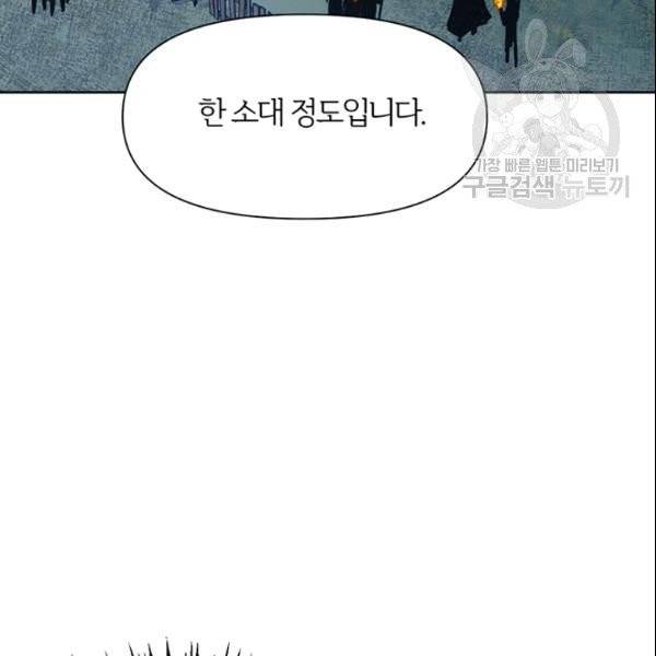 적국 황제의 노예가 되었습니다 17화 26