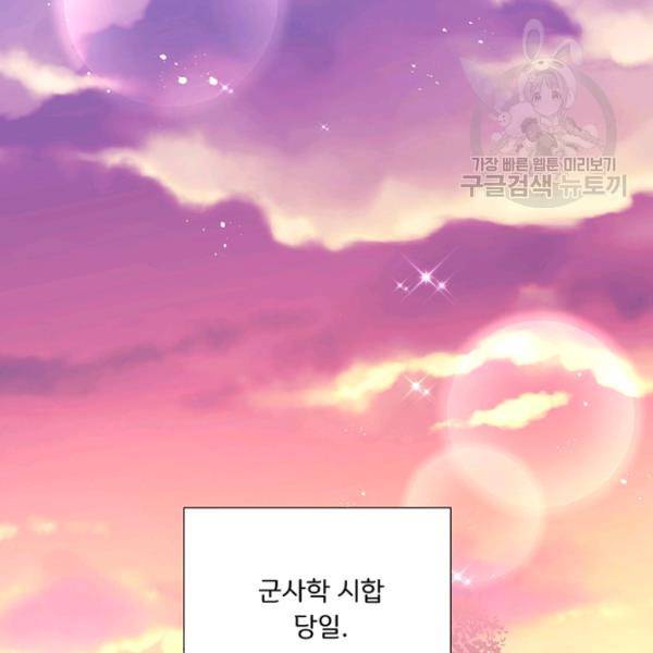 공녀님의 우주선 ~로판에서 생존하기~ 47화 2