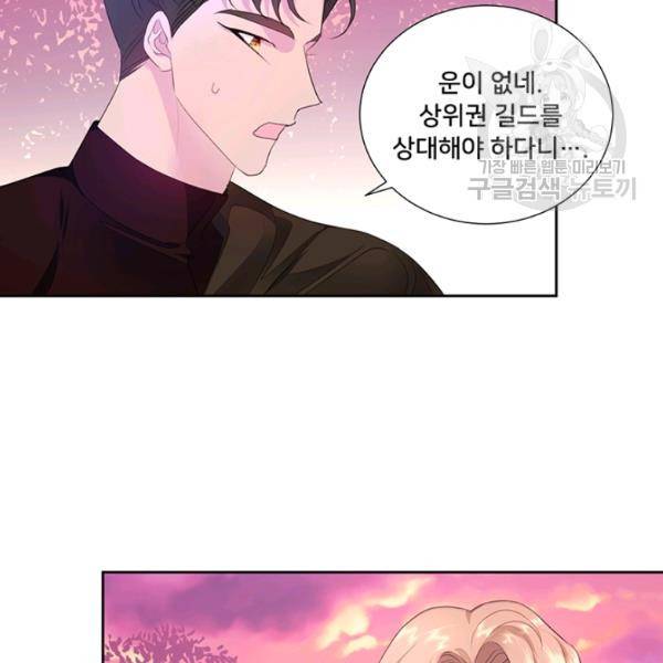 공녀님의 우주선 ~로판에서 생존하기~ 47화 7