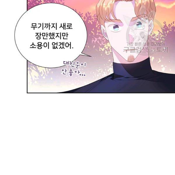 공녀님의 우주선 ~로판에서 생존하기~ 47화 8