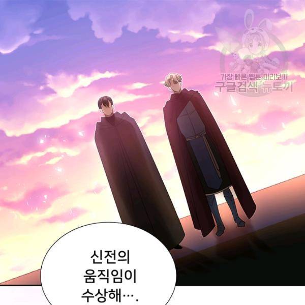 공녀님의 우주선 ~로판에서 생존하기~ 47화 21