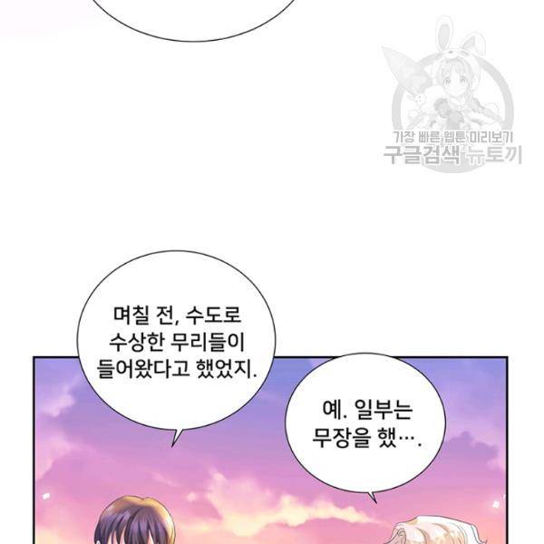 공녀님의 우주선 ~로판에서 생존하기~ 47화 22