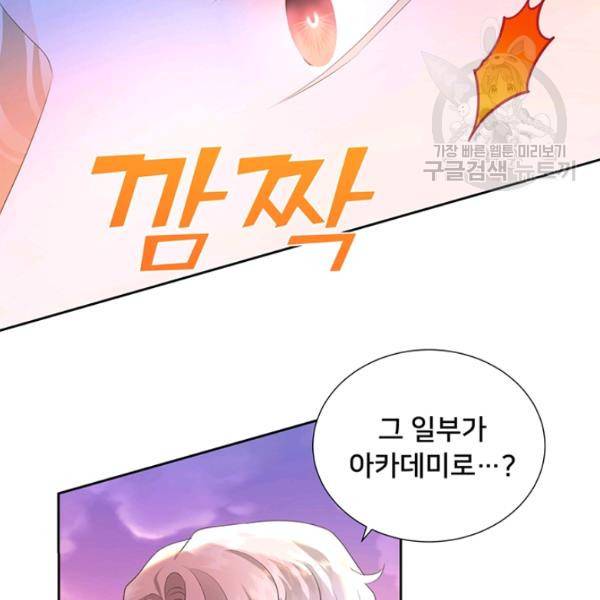 공녀님의 우주선 ~로판에서 생존하기~ 47화 24