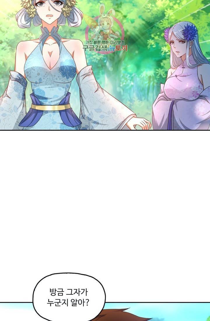 Retry: 다시 한번 최강 신선으로 405화 5