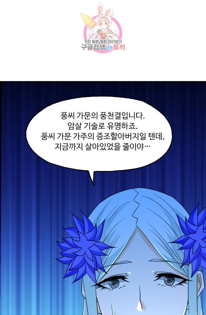 Retry: 다시 한번 최강 신선으로 405화 7