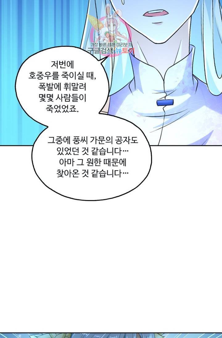Retry: 다시 한번 최강 신선으로 405화 8
