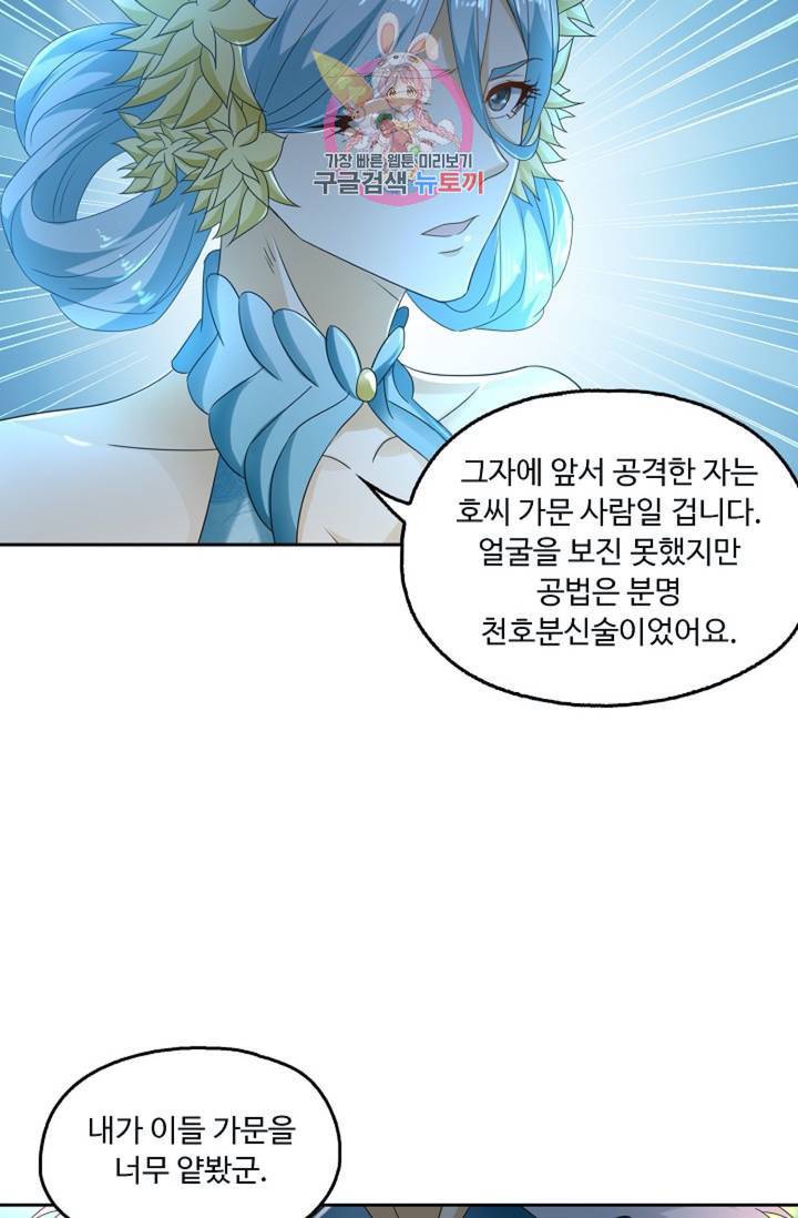 Retry: 다시 한번 최강 신선으로 405화 9