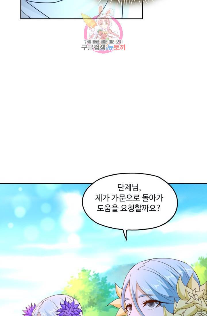 Retry: 다시 한번 최강 신선으로 405화 13