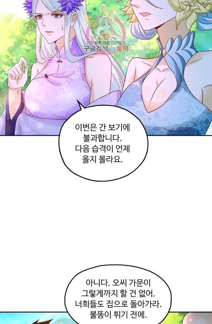 Retry: 다시 한번 최강 신선으로 405화 14