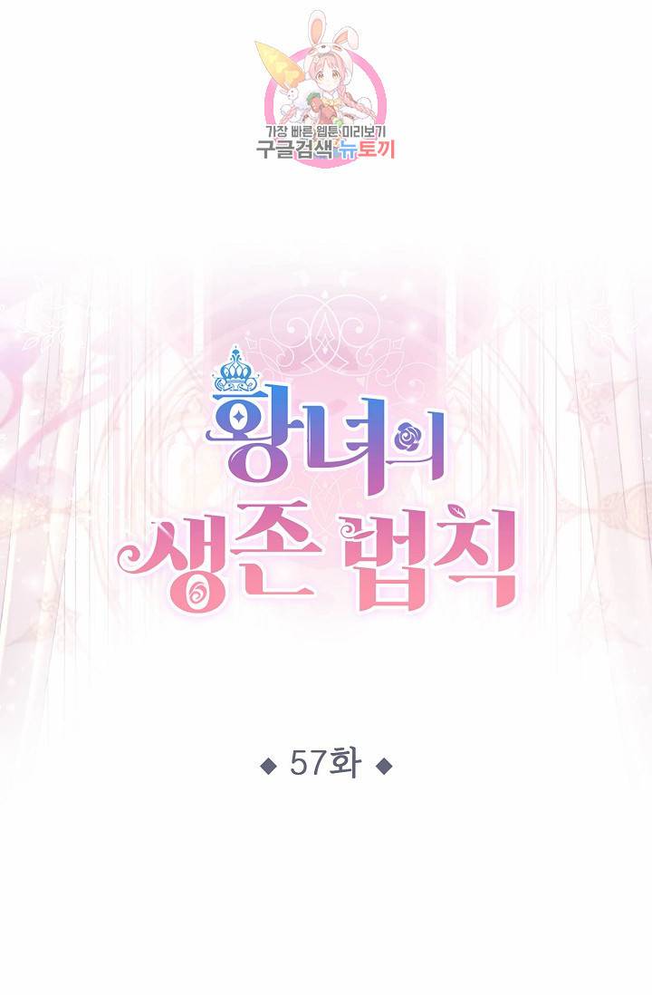 황녀의 생존법칙 57화 1