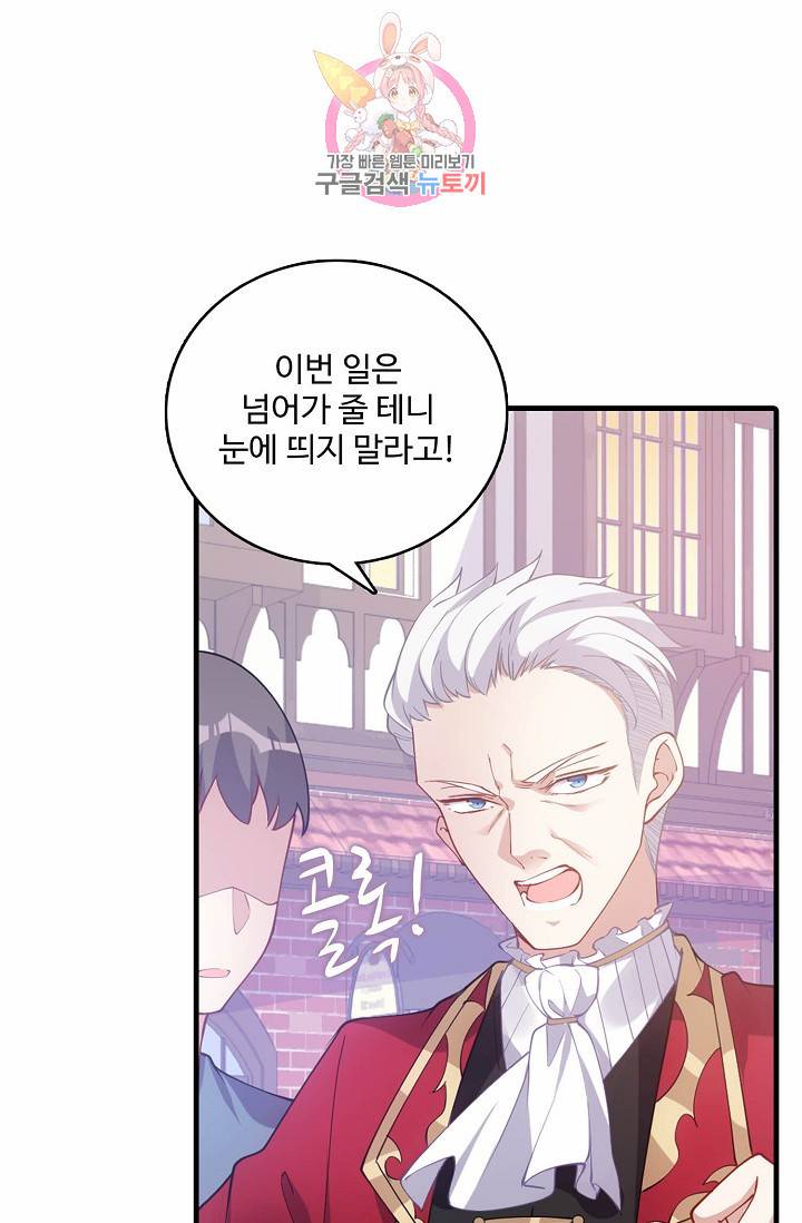 황녀의 생존법칙 57화 2