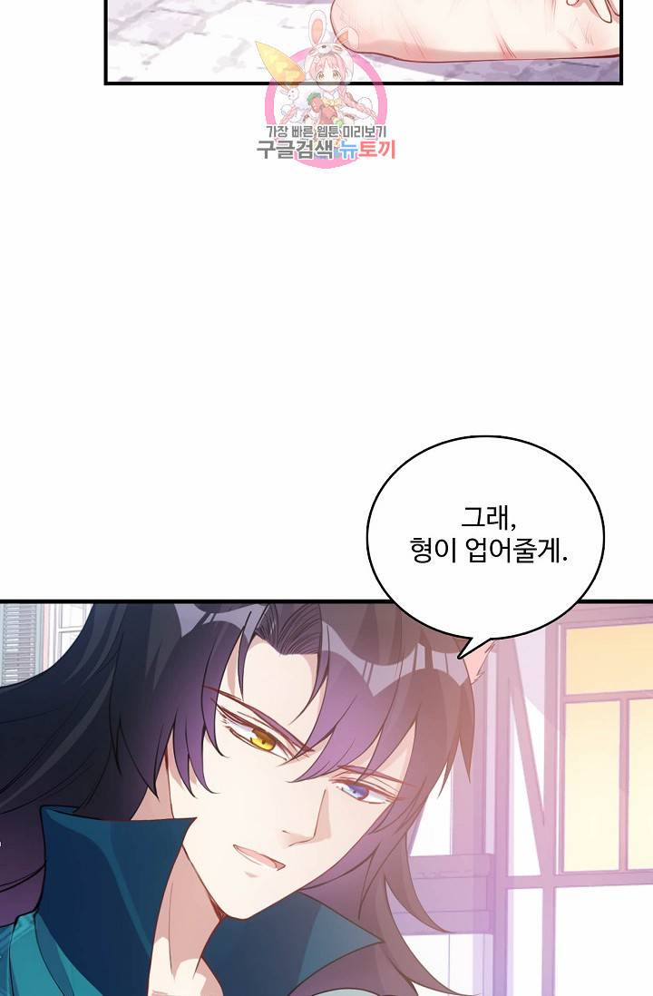 황녀의 생존법칙 57화 7