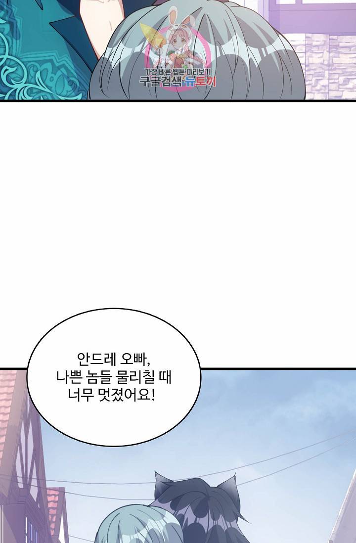 황녀의 생존법칙 57화 8