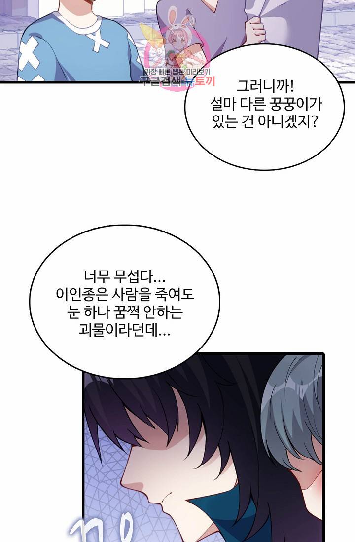 황녀의 생존법칙 57화 12
