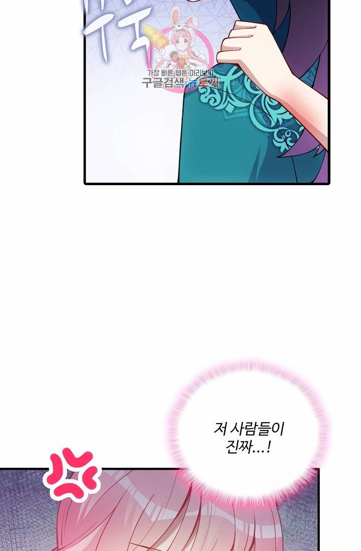 황녀의 생존법칙 57화 13