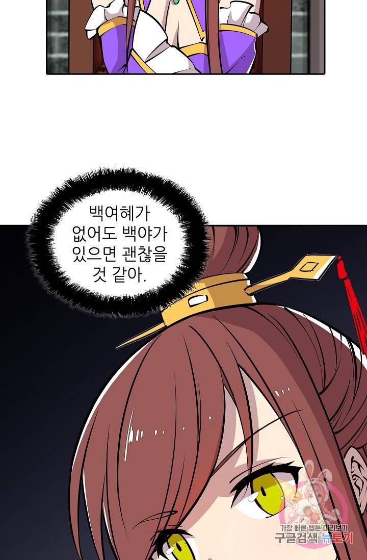 무림제왕의 은퇴생활 11화 4