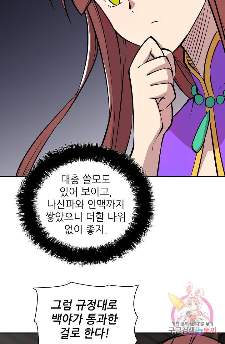 무림제왕의 은퇴생활 11화 5
