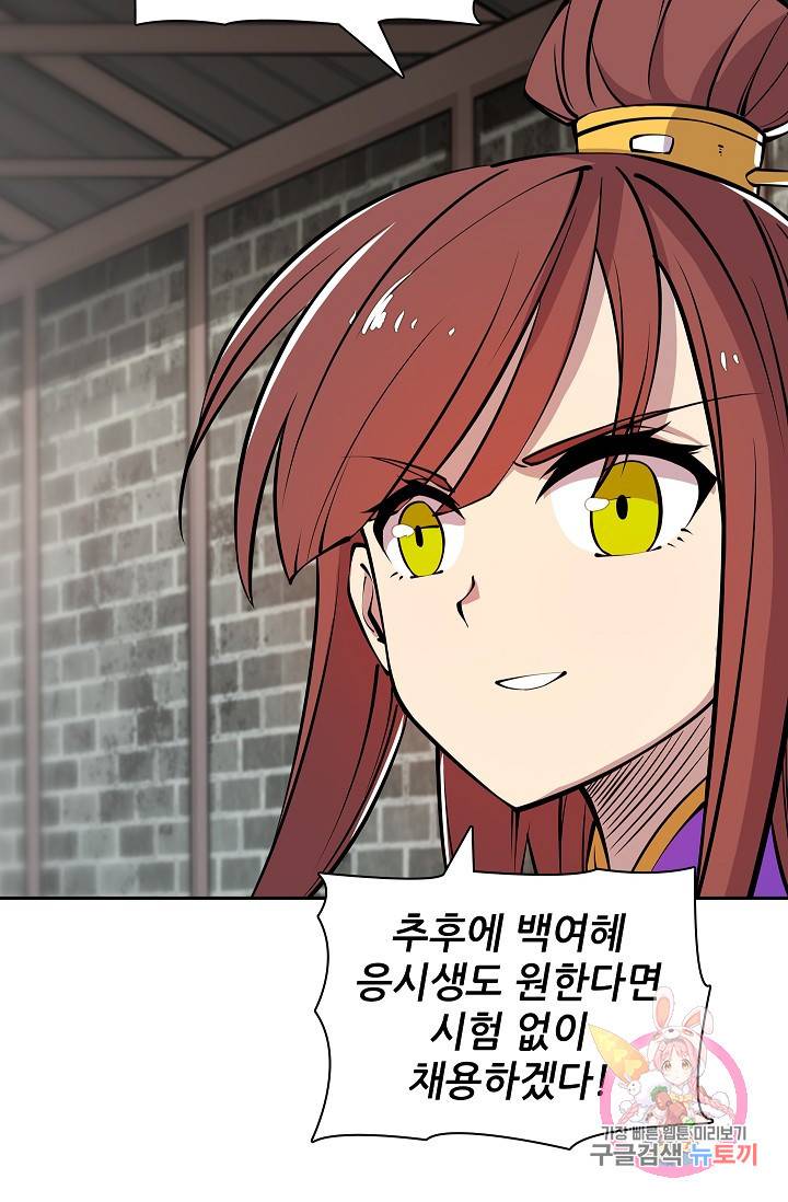 무림제왕의 은퇴생활 11화 6