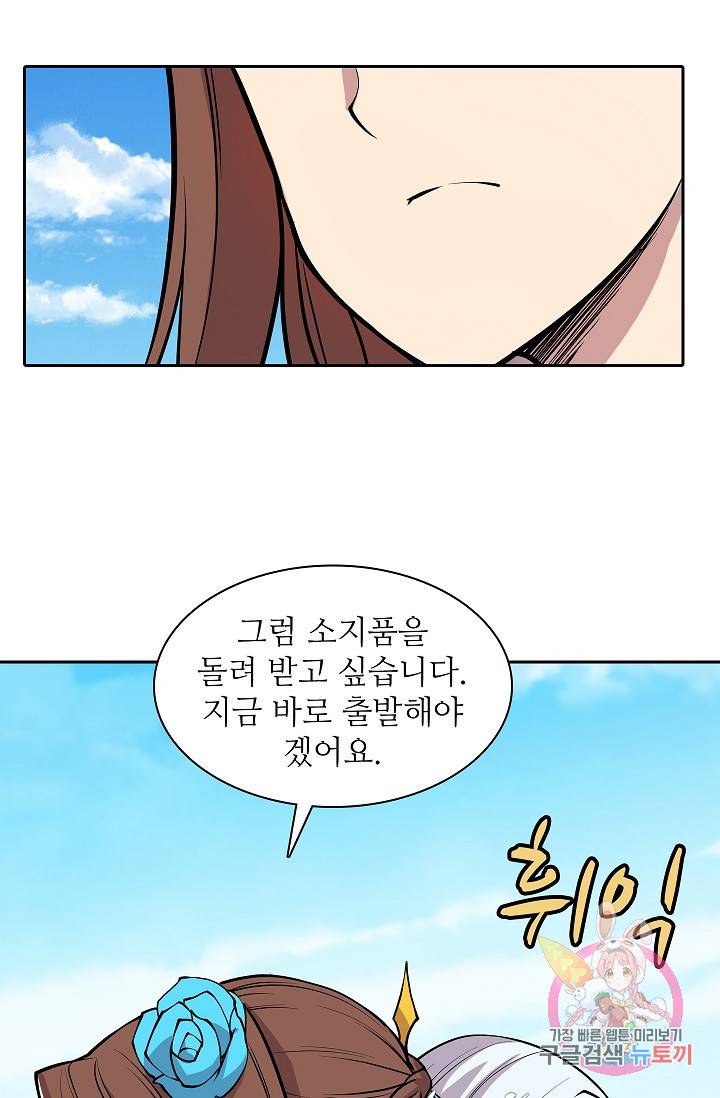 무림제왕의 은퇴생활 11화 8