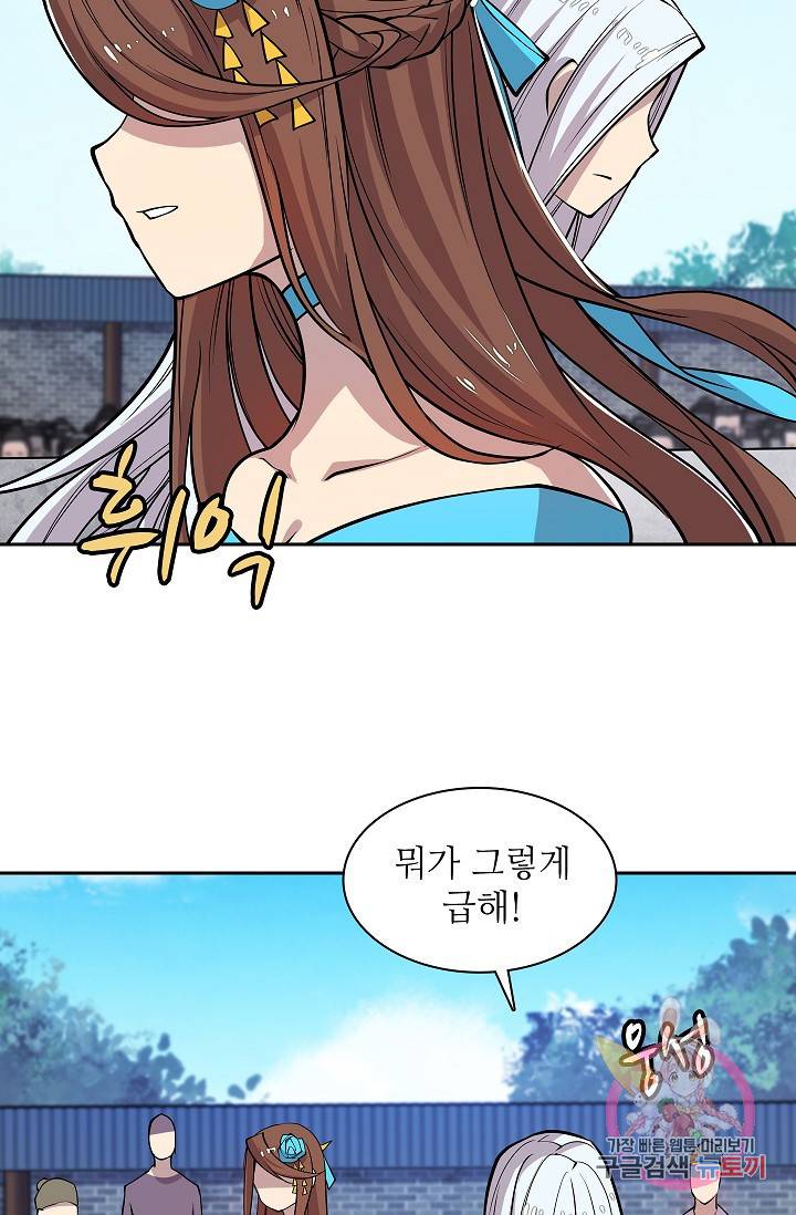 무림제왕의 은퇴생활 11화 9