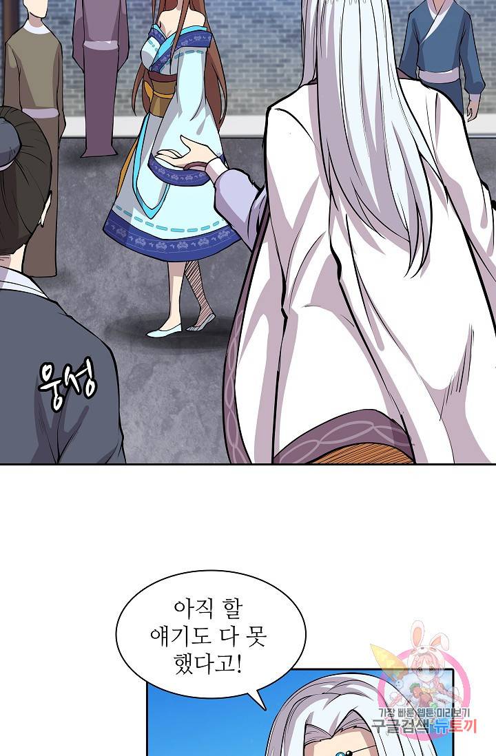 무림제왕의 은퇴생활 11화 10