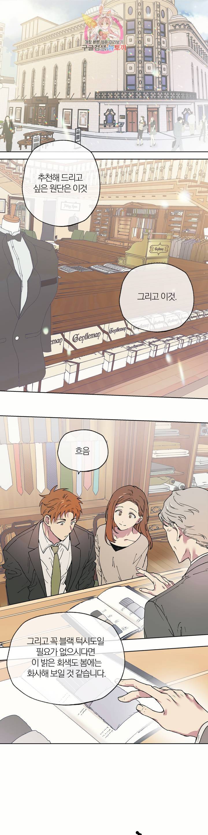 명동젠틀맨 1화 1