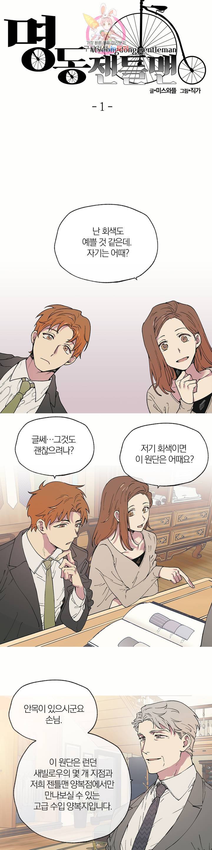 명동젠틀맨 1화 2