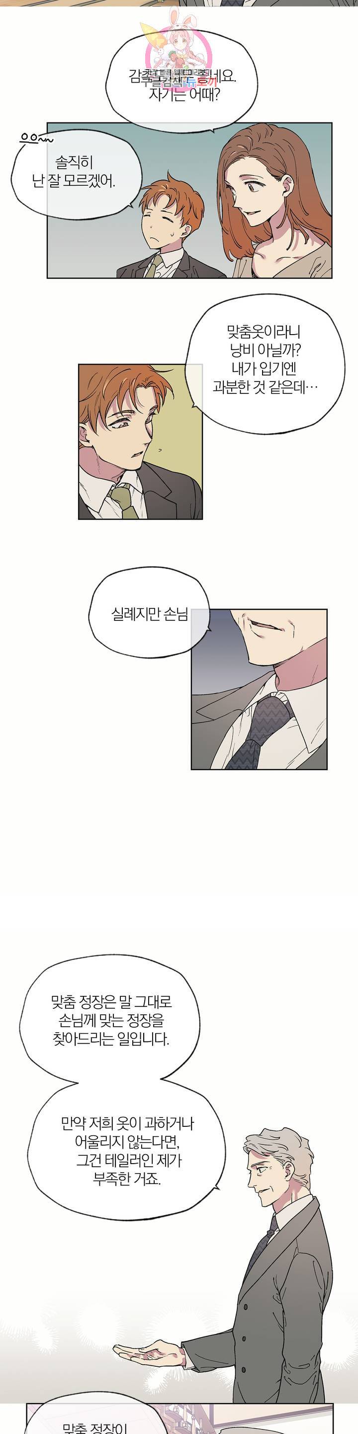 명동젠틀맨 1화 3