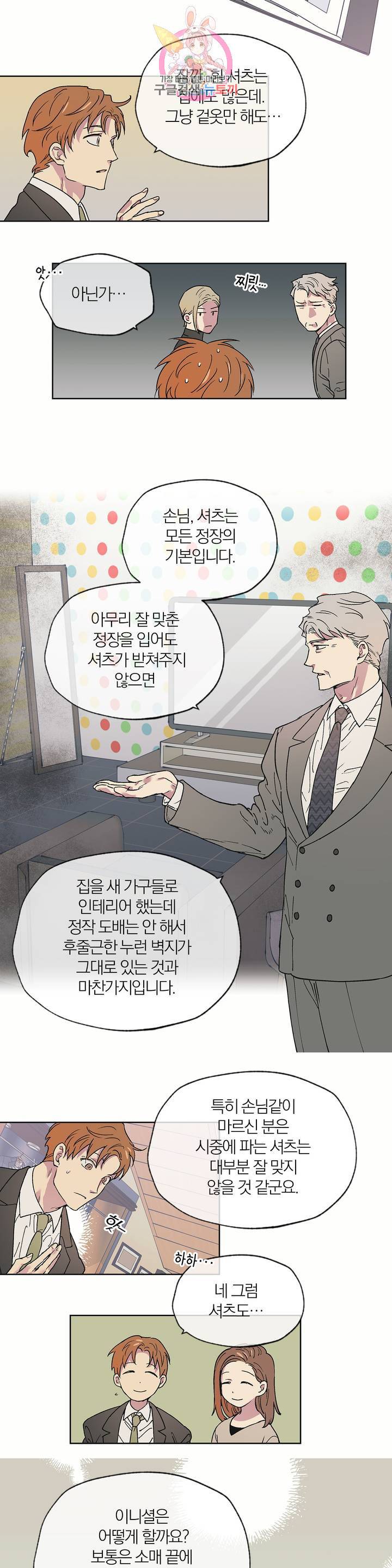 명동젠틀맨 1화 5